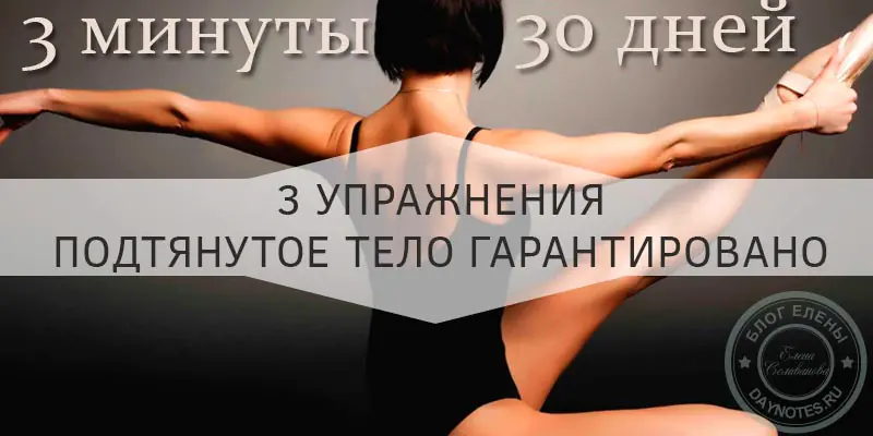 8 Движений чтобы быстро подтянуть свое тело